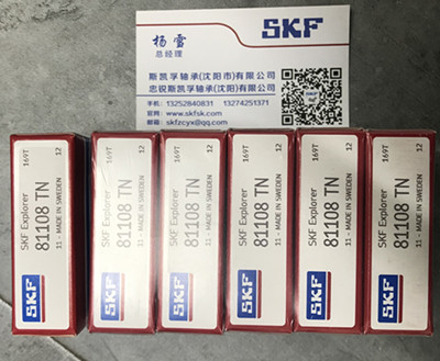 长春SKF轴承代理授权销售81108TN